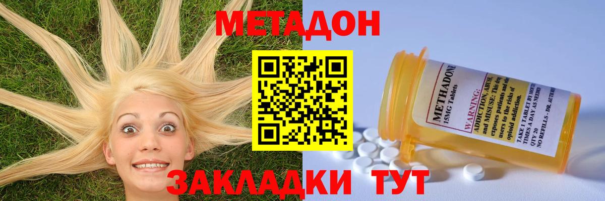 МЕТАДОН methadone Кохма