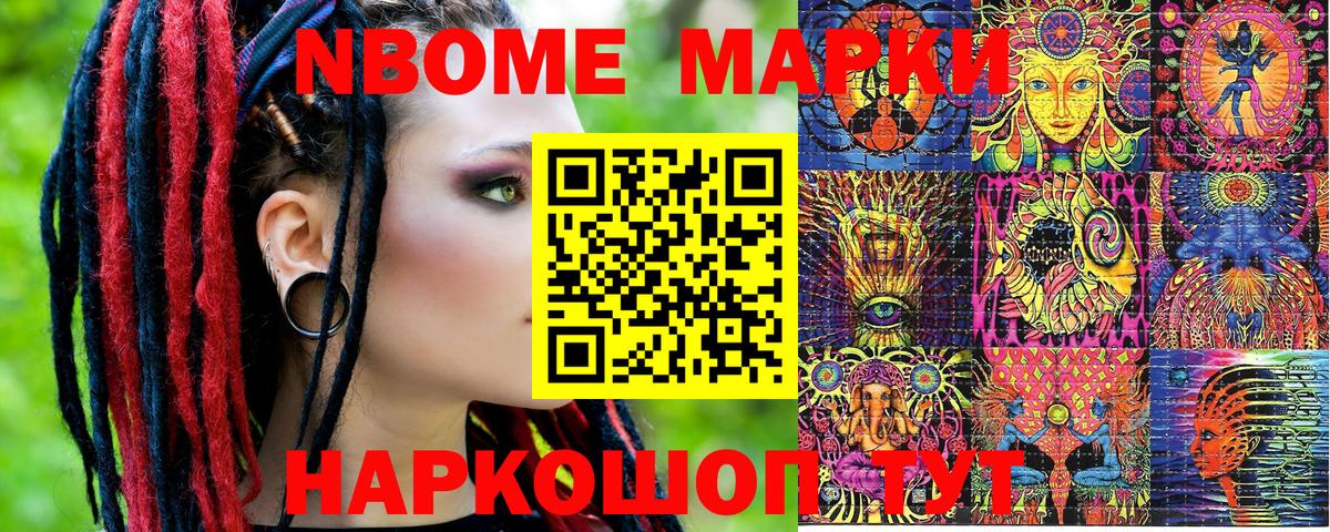 Кохма  Марки NBOMe 1,8мг  Марки 25I-NBOMe  Вход с VPN 